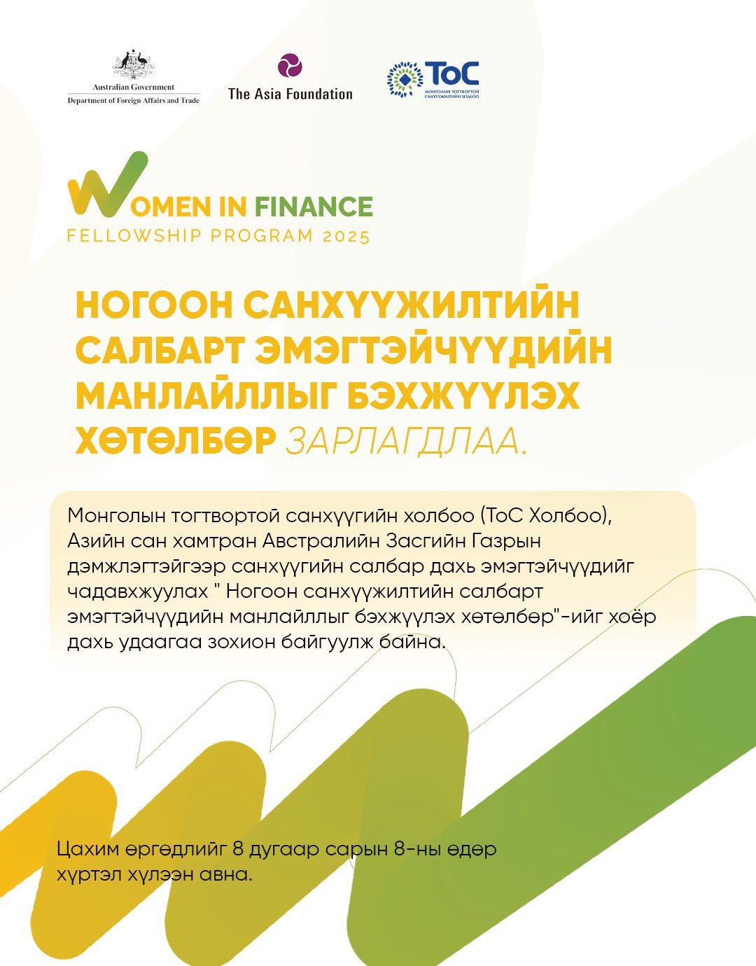 ​​​​​​​WIFFP 2025 хөтөлбөр зарлагдлаа
